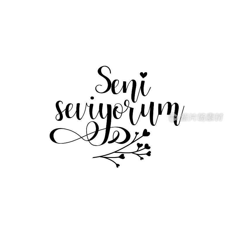 手写书法短语在土耳其Seni Seviyorum矢量插图。土耳其语:我爱你